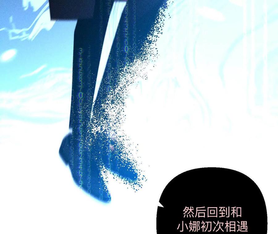 《男友半糖半盐》155·最初的相遇 第94页