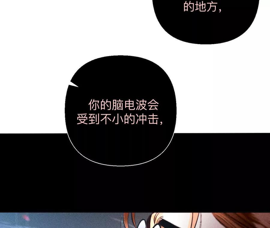 《男友半糖半盐》155·最初的相遇 第95页