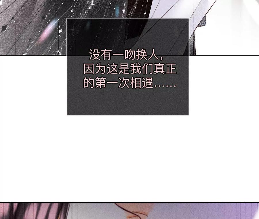 《男友半糖半盐》155·最初的相遇 第110页