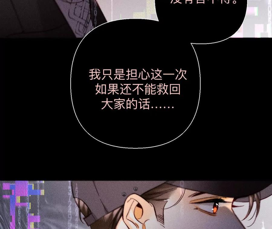 《男友半糖半盐》155·最初的相遇 第75页
