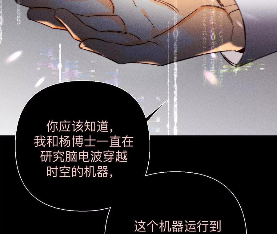 《男友半糖半盐》155·最初的相遇 第51页