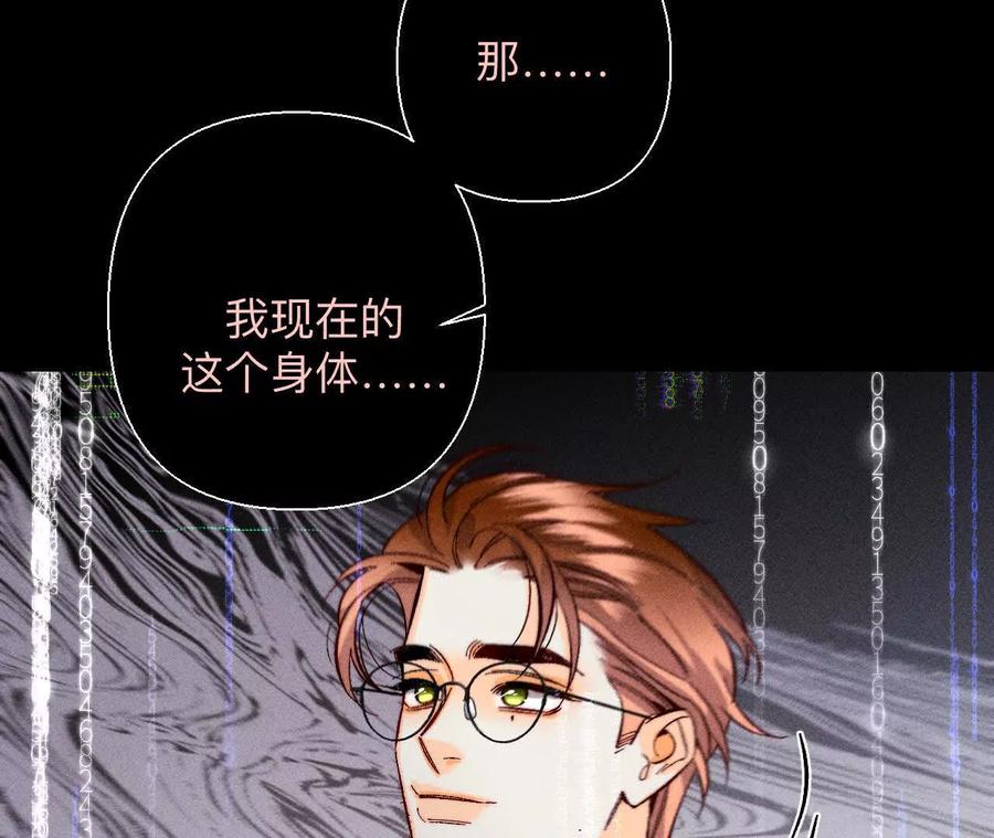 《男友半糖半盐》155·最初的相遇 第71页