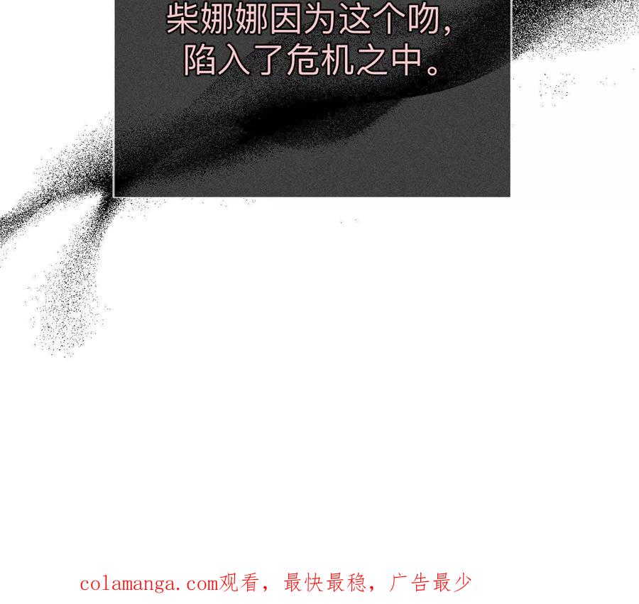 《男友半糖半盐》155·最初的相遇 第116页