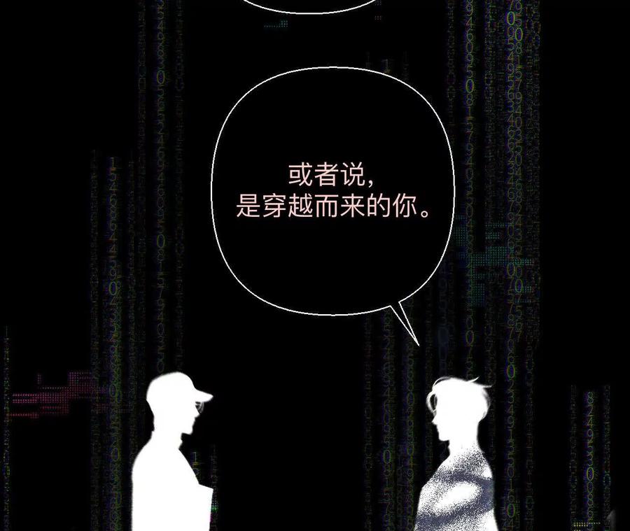 《男友半糖半盐》155·最初的相遇 第28页