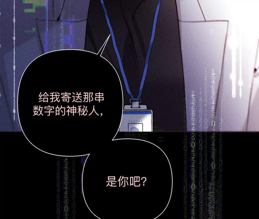 《男友半糖半盐》155·最初的相遇 第27页