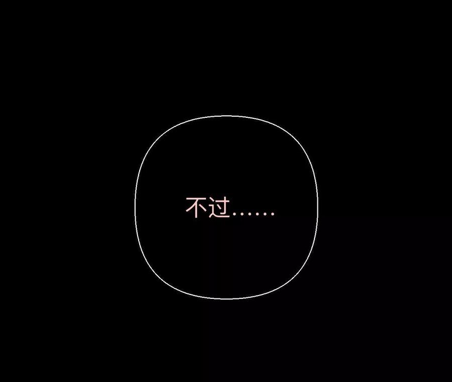 《男友半糖半盐》155·最初的相遇 第38页