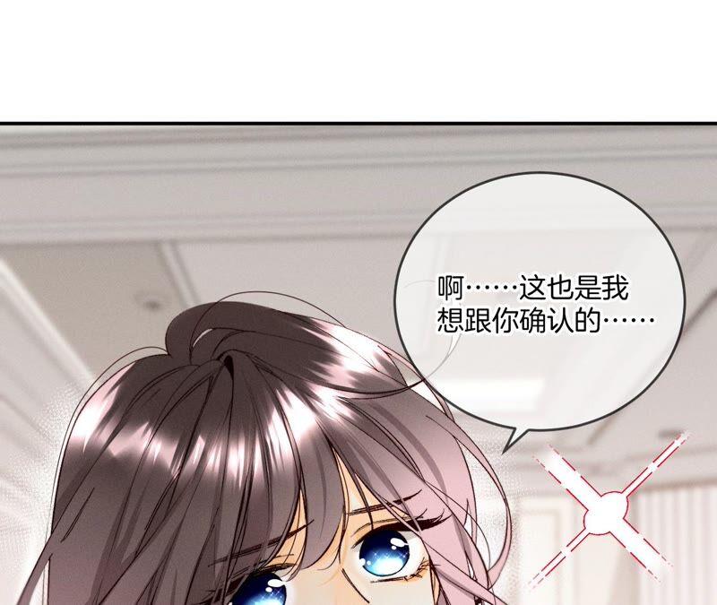 《男友半糖半盐》14·白占他便宜 第57页