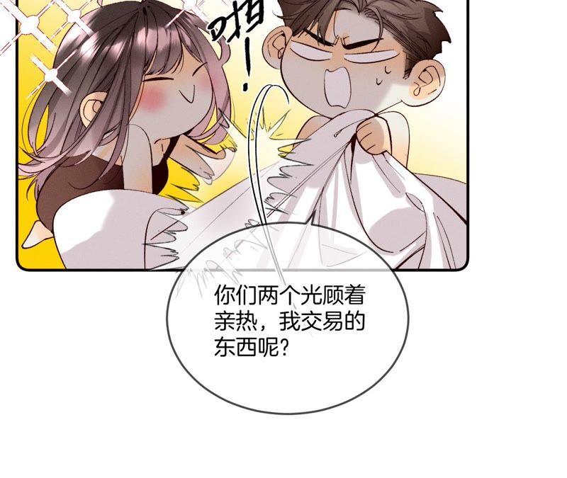 《男友半糖半盐》14·白占他便宜 第56页
