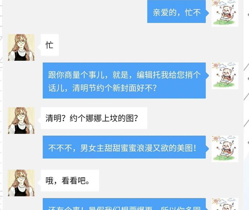 《男友半糖半盐》14·白占他便宜 第93页