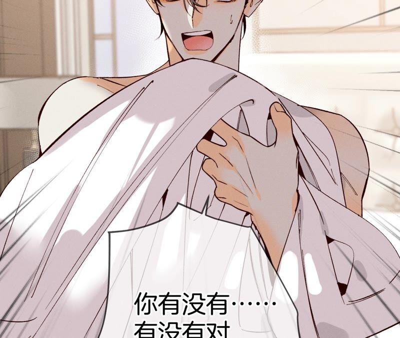 《男友半糖半盐》14·白占他便宜 第41页