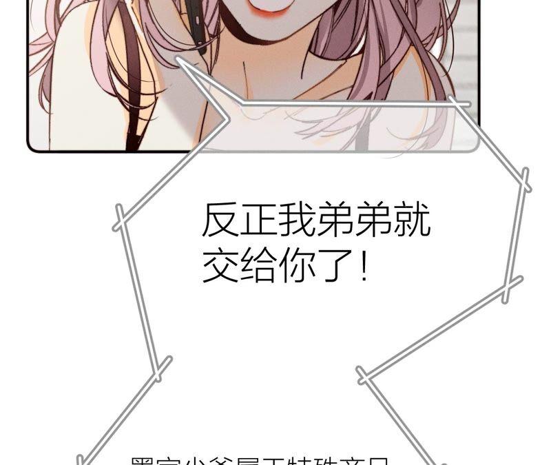 《男友半糖半盐》14·白占他便宜 第81页
