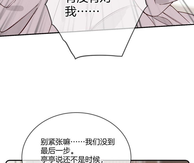 《男友半糖半盐》14·白占他便宜 第42页