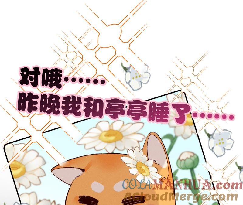 《男友半糖半盐》14·白占他便宜 第28页