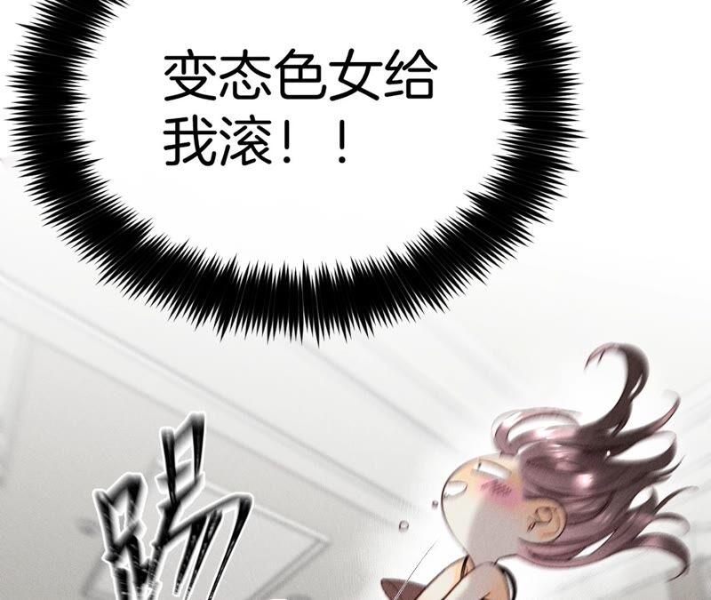 《男友半糖半盐》14·白占他便宜 第21页