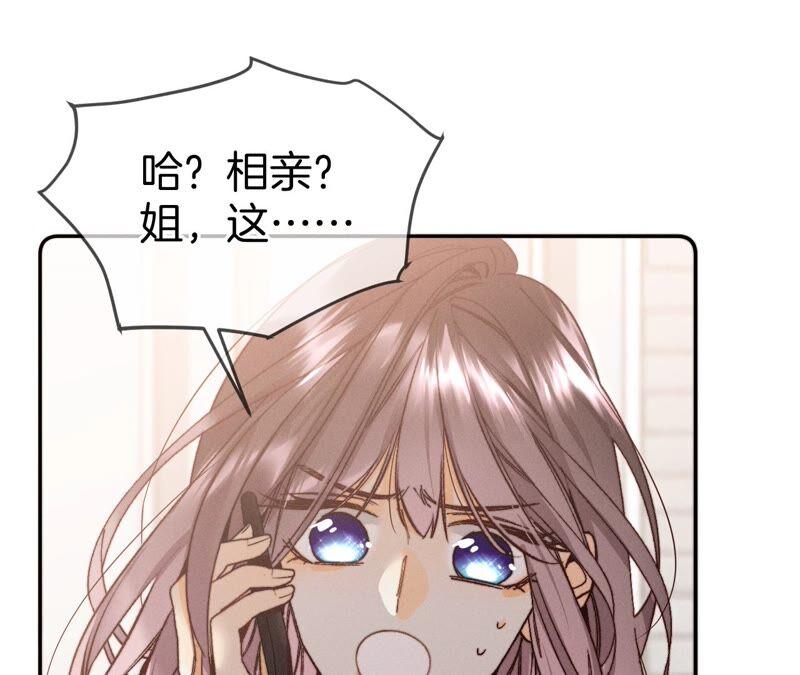 《男友半糖半盐》14·白占他便宜 第80页