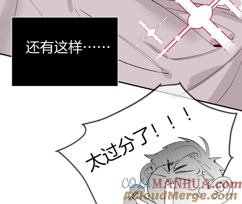 《男友半糖半盐》14·白占他便宜 第52页
