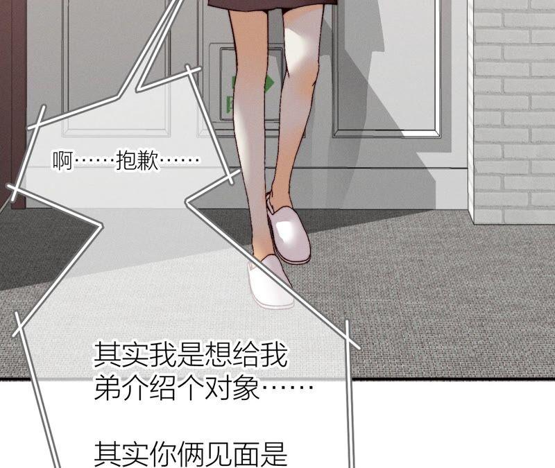 《男友半糖半盐》14·白占他便宜 第78页