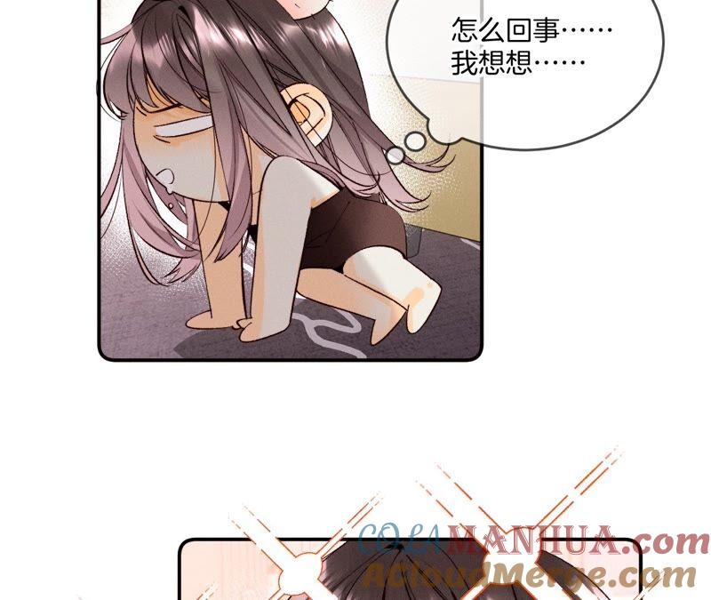 《男友半糖半盐》14·白占他便宜 第25页