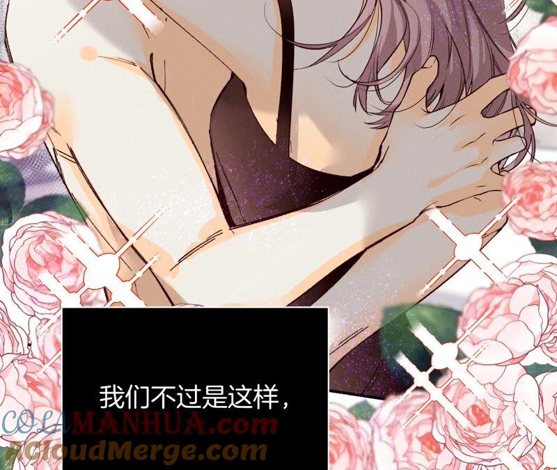 《男友半糖半盐》14·白占他便宜 第46页
