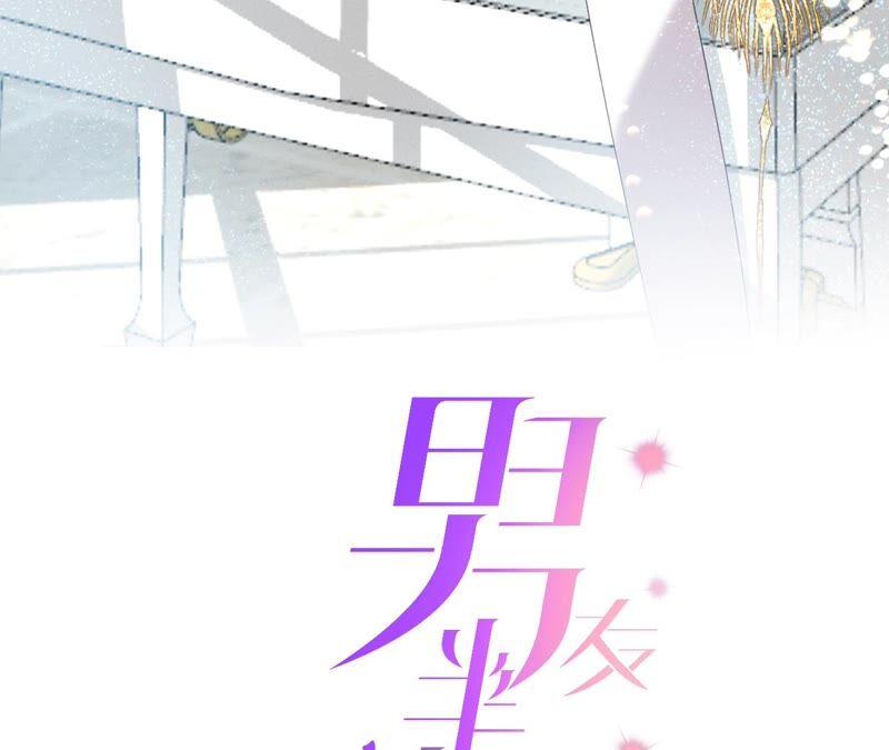 《男友半糖半盐》14·白占他便宜 第3页