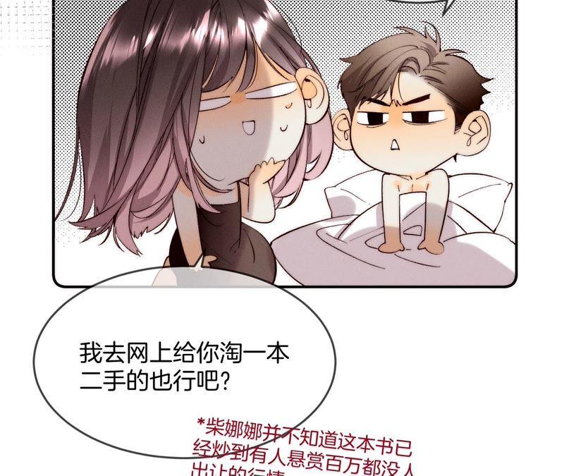 《男友半糖半盐》14·白占他便宜 第66页