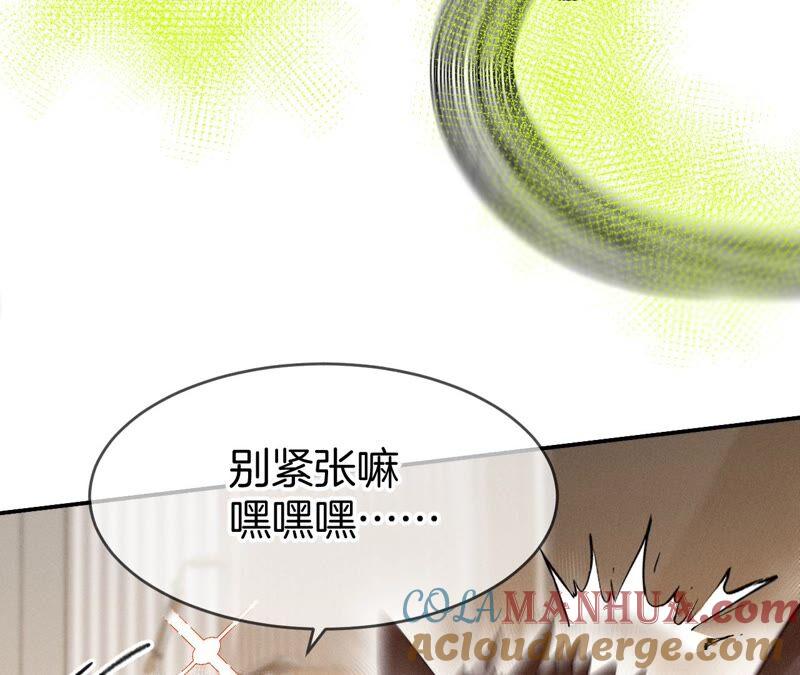 《男友半糖半盐》14·白占他便宜 第34页