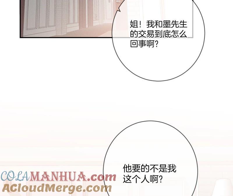 《男友半糖半盐》14·白占他便宜 第76页
