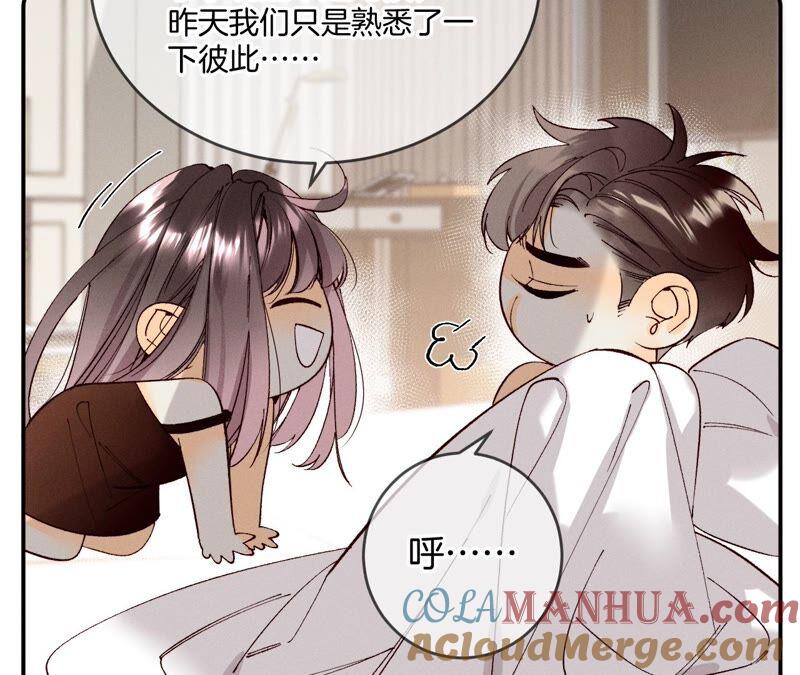 《男友半糖半盐》14·白占他便宜 第43页