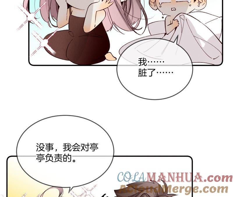 《男友半糖半盐》14·白占他便宜 第55页