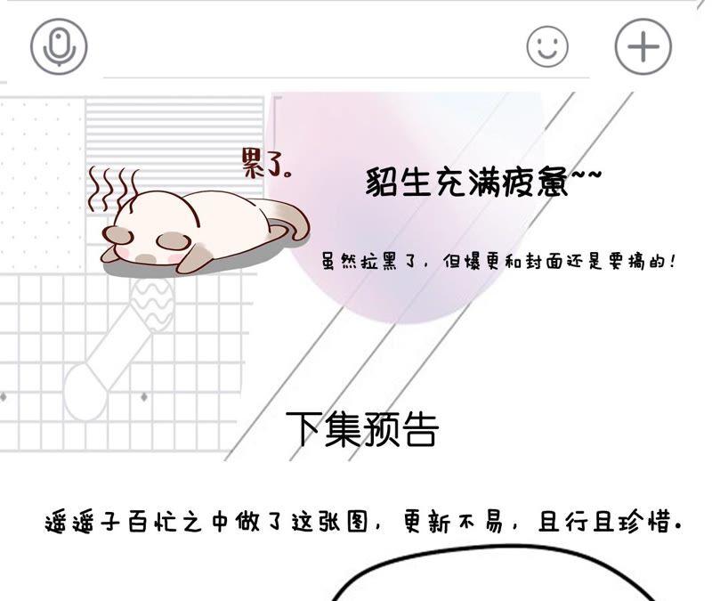 《男友半糖半盐》14·白占他便宜 第95页