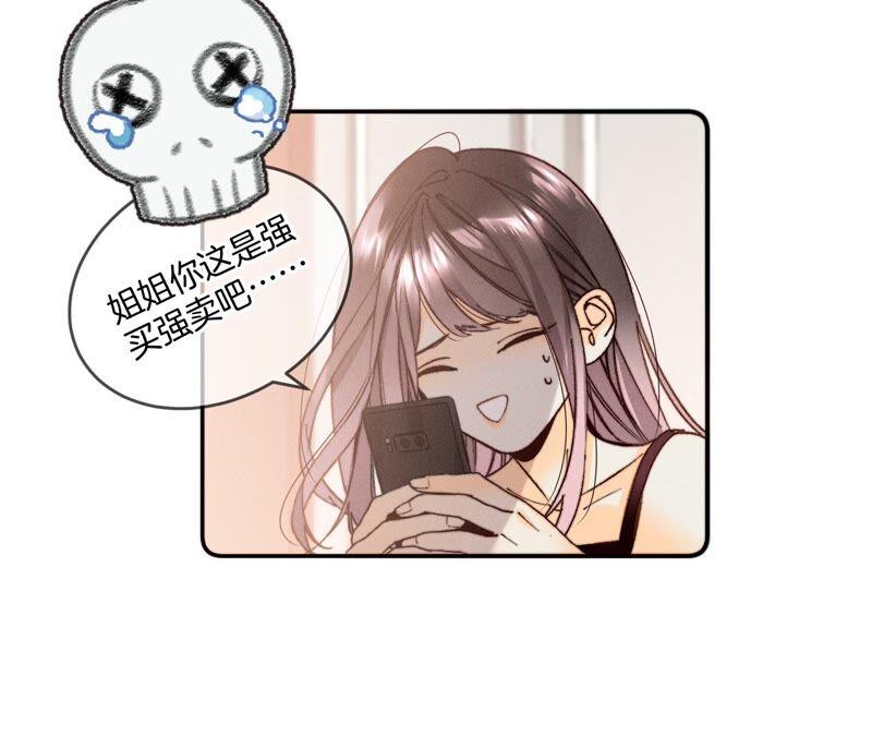 《男友半糖半盐》14·白占他便宜 第83页