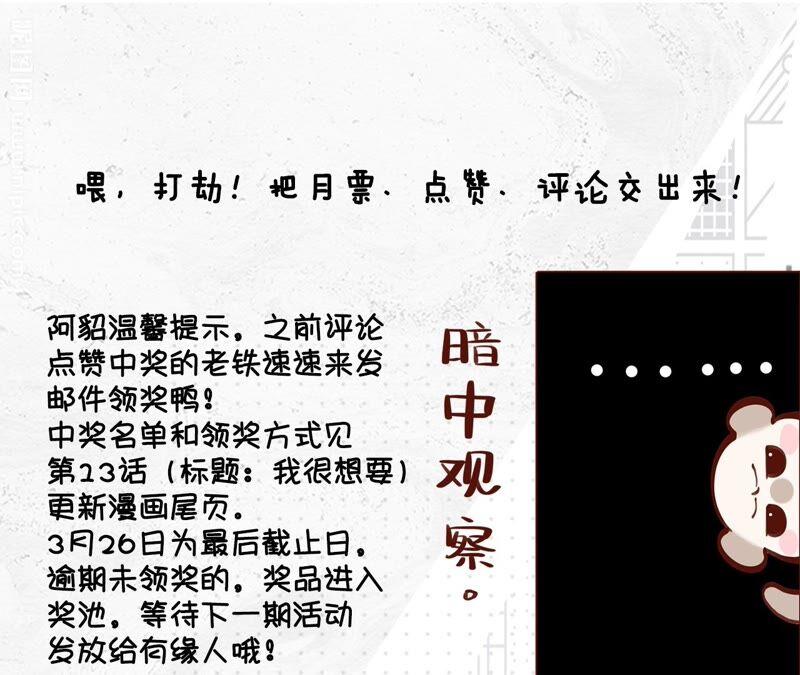 《男友半糖半盐》14·白占他便宜 第90页