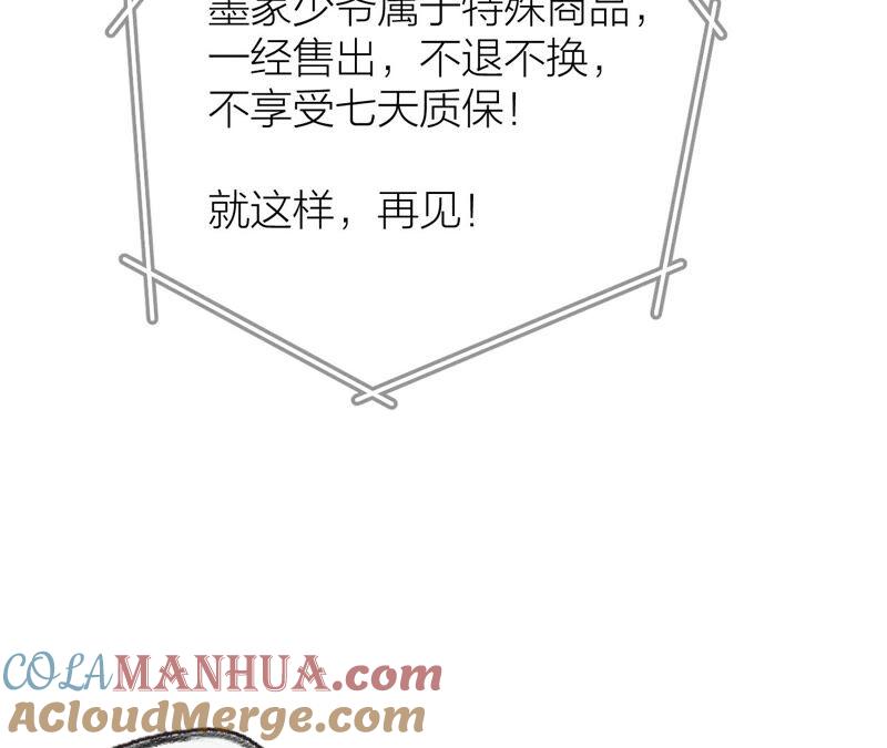 《男友半糖半盐》14·白占他便宜 第82页