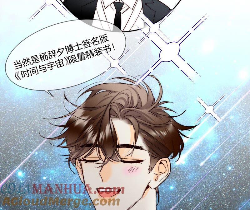 《男友半糖半盐》14·白占他便宜 第61页