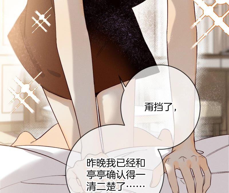 《男友半糖半盐》14·白占他便宜 第38页