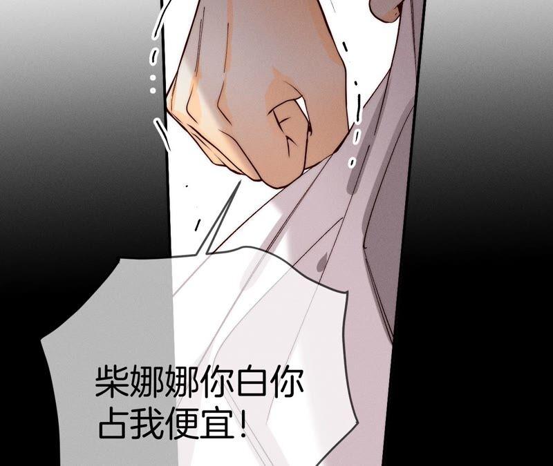 《男友半糖半盐》14·白占他便宜 第68页