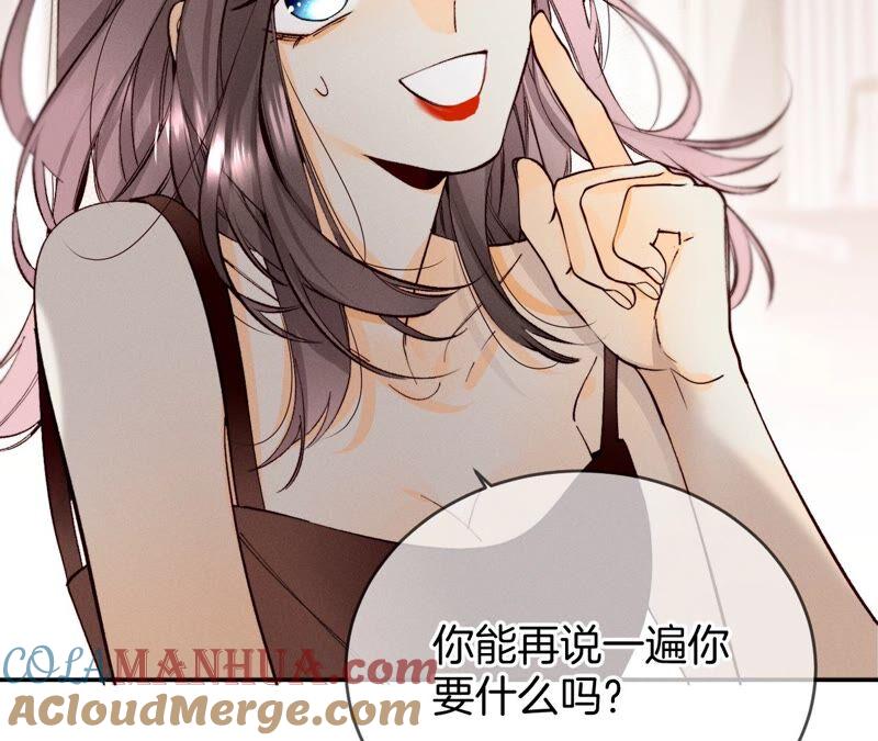 《男友半糖半盐》14·白占他便宜 第58页