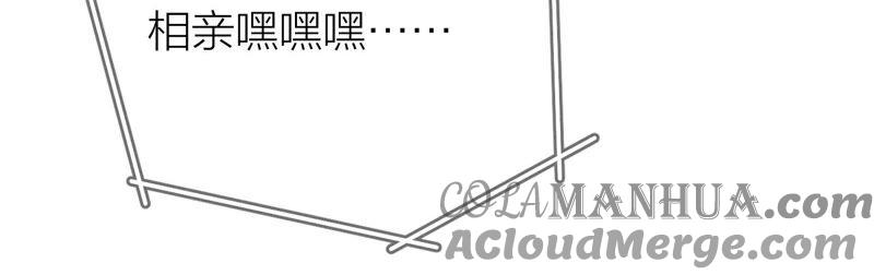 《男友半糖半盐》14·白占他便宜 第79页