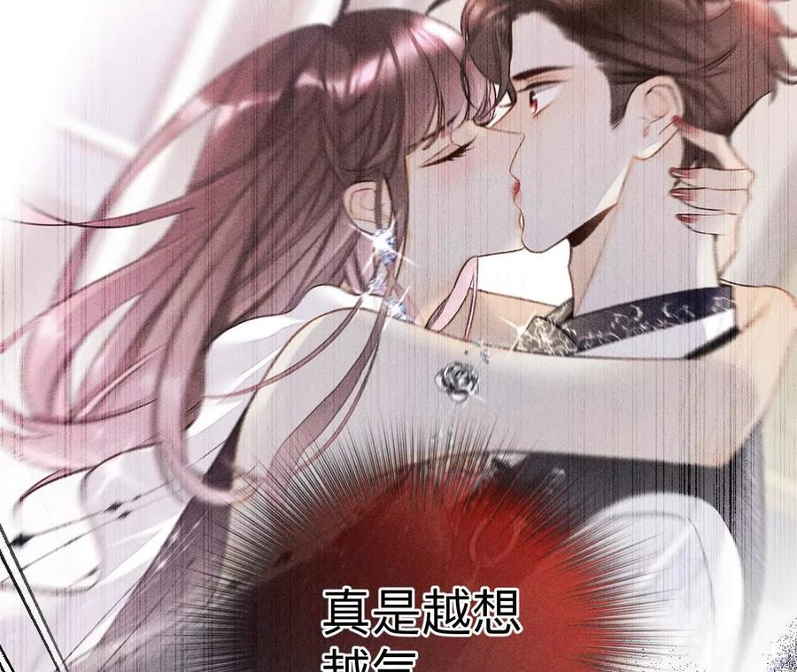 《男友半糖半盐》156·欢喜冤家 第27页