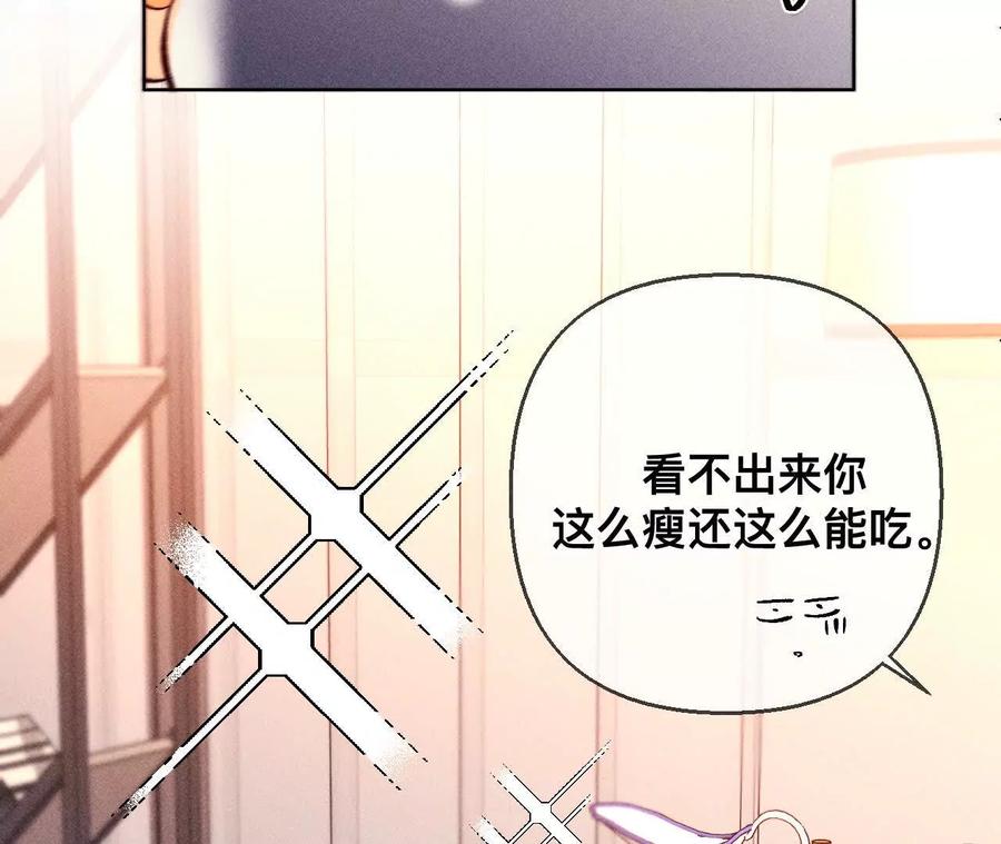 《男友半糖半盐》156·欢喜冤家 第107页
