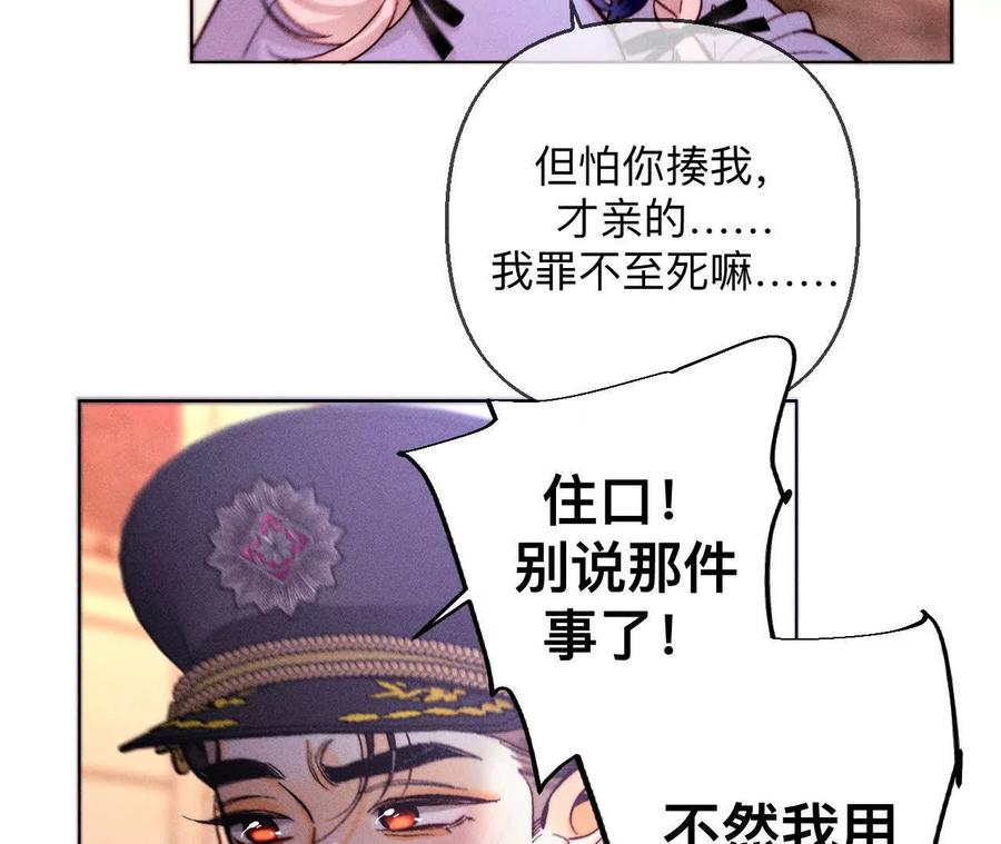 《男友半糖半盐》156·欢喜冤家 第98页