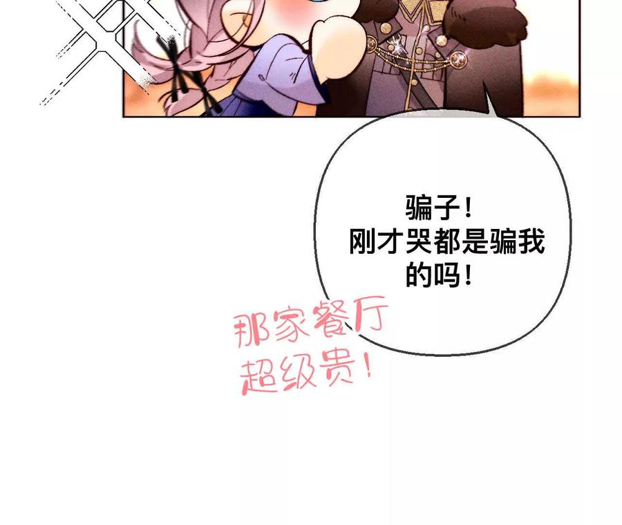 《男友半糖半盐》156·欢喜冤家 第103页