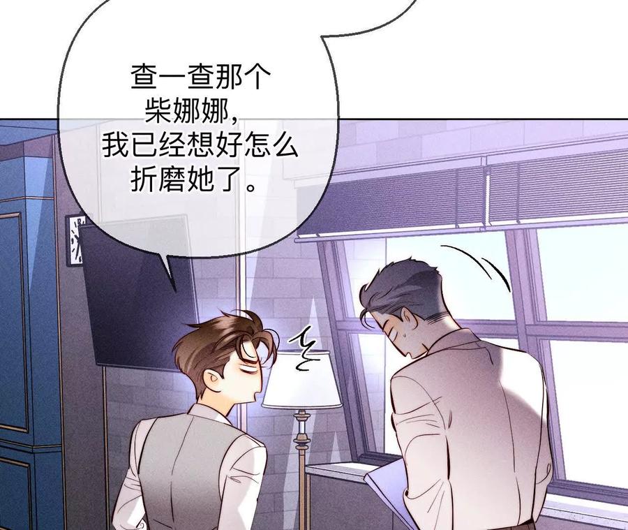 《男友半糖半盐》156·欢喜冤家 第36页