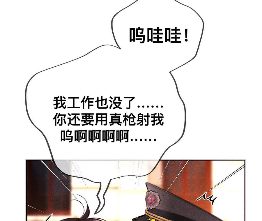 《男友半糖半盐》156·欢喜冤家 第100页