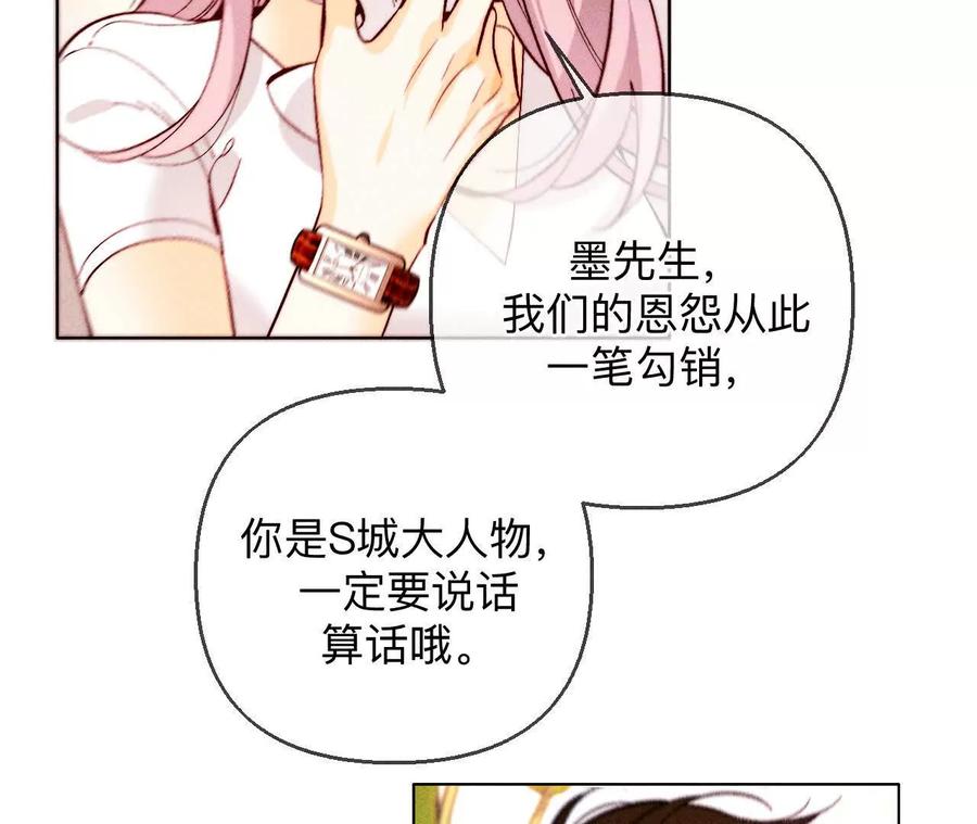 《男友半糖半盐》156·欢喜冤家 第111页