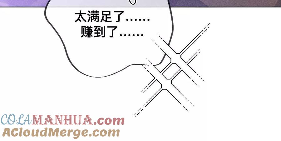 《男友半糖半盐》156·欢喜冤家 第109页