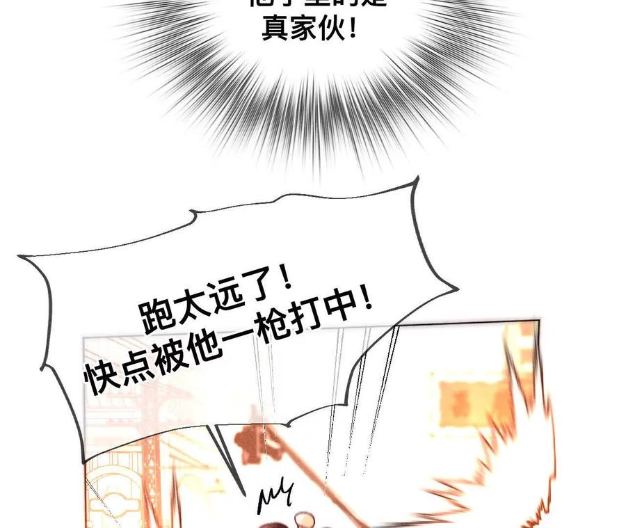 《男友半糖半盐》156·欢喜冤家 第87页