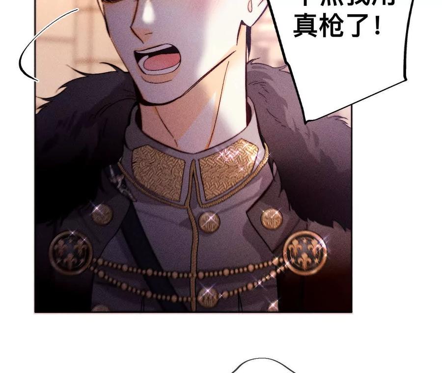 《男友半糖半盐》156·欢喜冤家 第99页