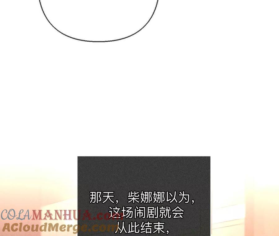 《男友半糖半盐》156·欢喜冤家 第113页