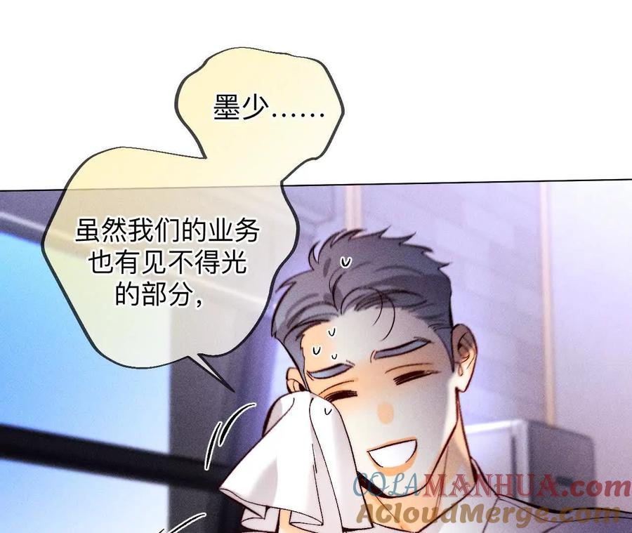 《男友半糖半盐》156·欢喜冤家 第33页
